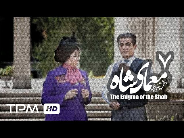 [07] Iranian Serial - Moamaye Shah - معمای شاه - Farsi