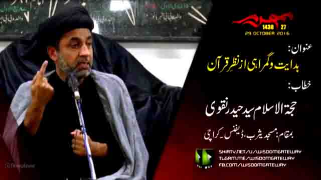 [1st Majlis] H.I Moulana Syed Haider Naqvi | Topic : Hidayat O Gumrahi Az Nazar e Quran - Urdu 