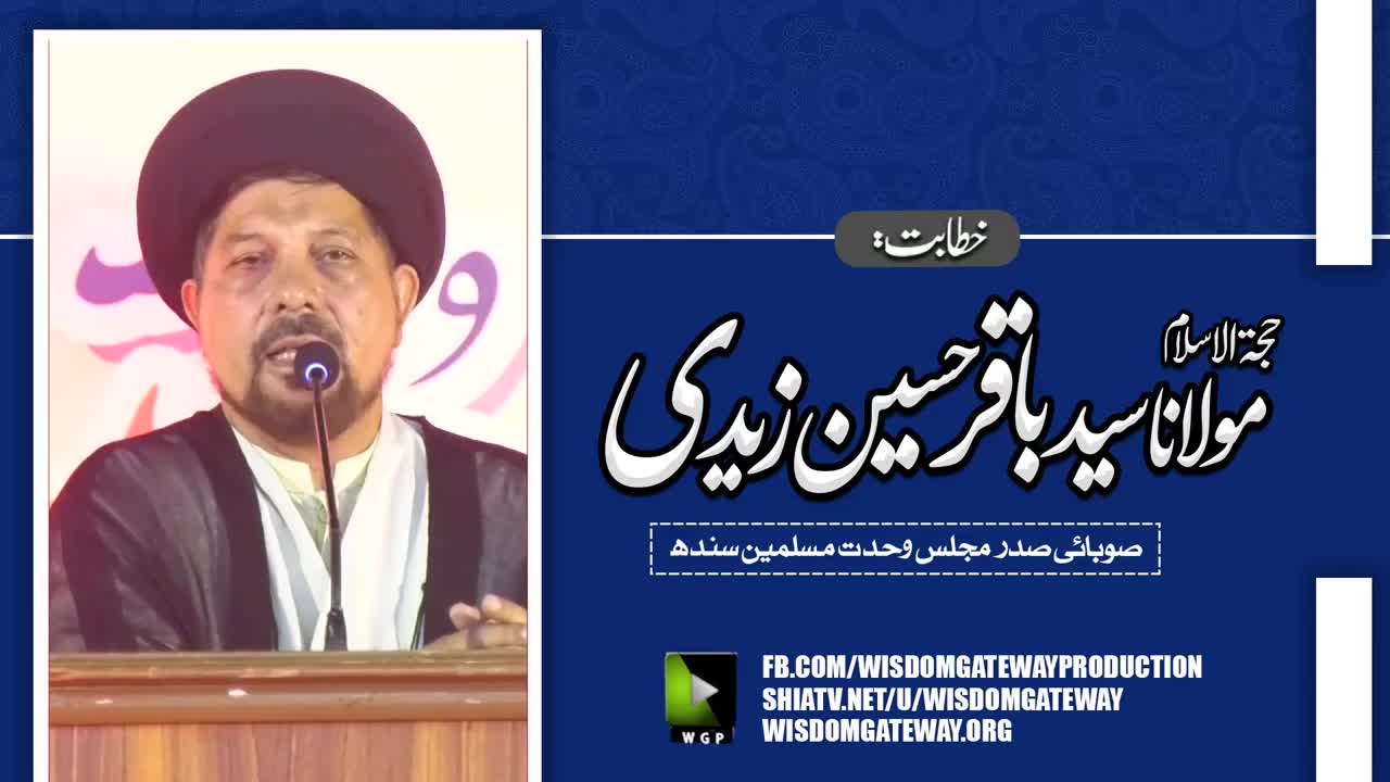[34th Barsi Imam Khomeini] H.I Molana Syed Baqar Abbas Zaidi | Brittio Road Soldier Bazar Karachi | 3 June 2023 | Urdu