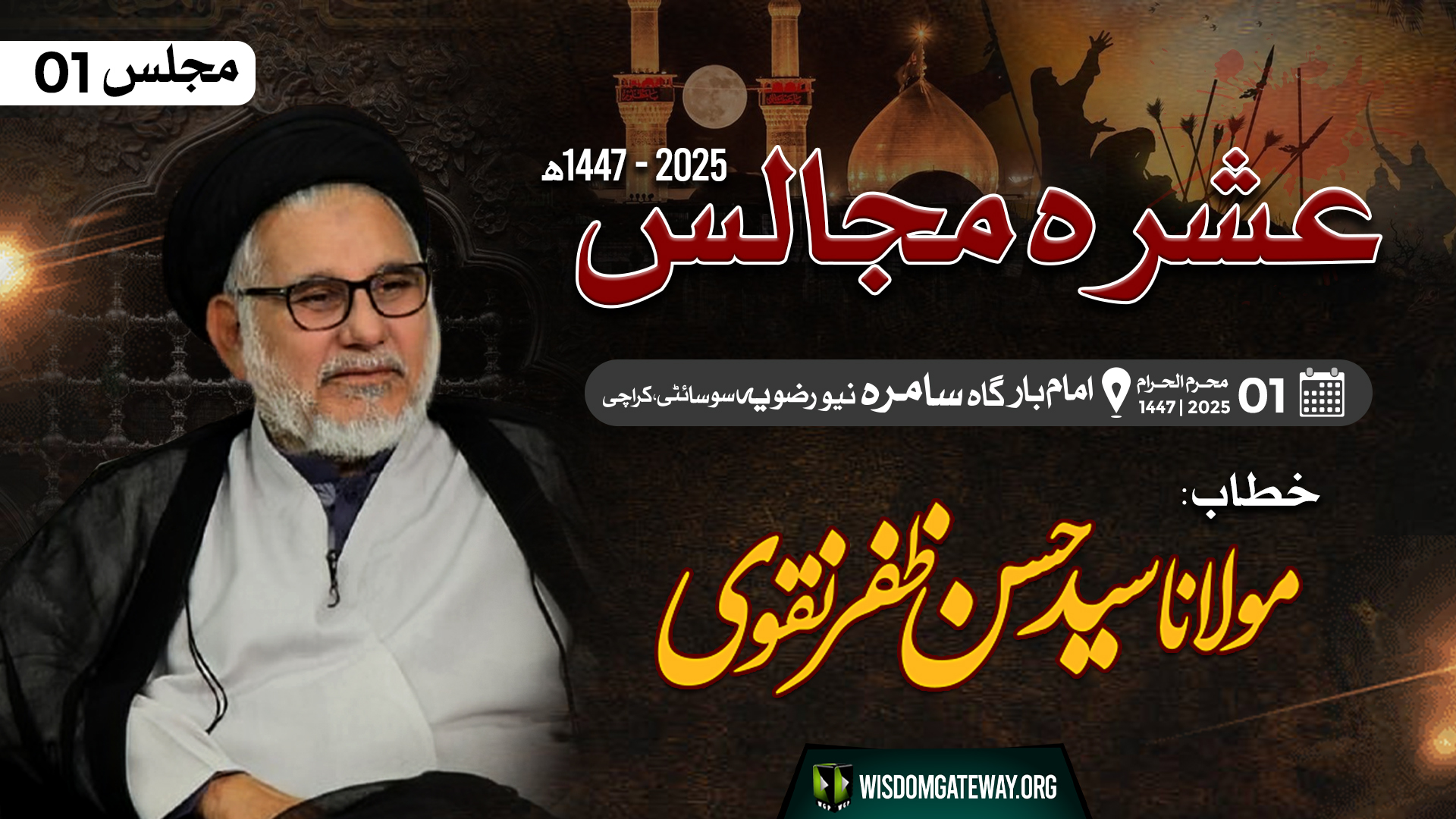 [Ashra e Majalis #01] | Molana Hassan Zafar Naqvi | Imb. Samarrah Rizvia 2 Karachi | 27June25 | Urdu