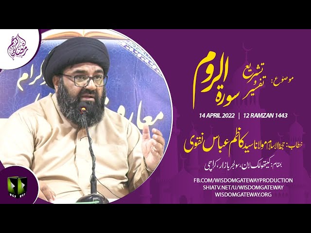 [Dars 12] Mah-e-Ramzaan 1443 | H.I Syed Kazim Abbas Naqvi | Soldier Bazar | Karachi | Urdu