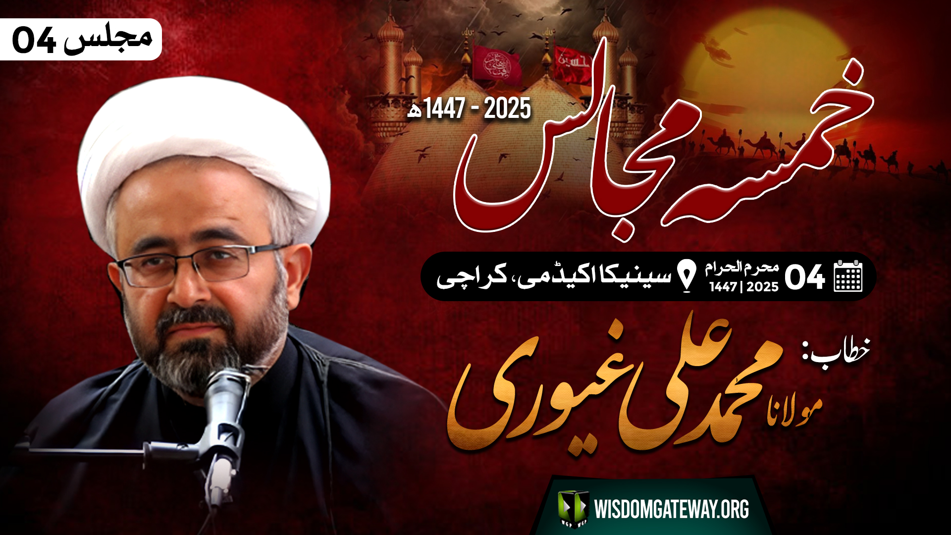 Ashra e Sani [Khamsa Majalis #04] |H.I Molana M Ali Ghayyuri | Seneca Academy Karachi | 10July2025 | Urdu