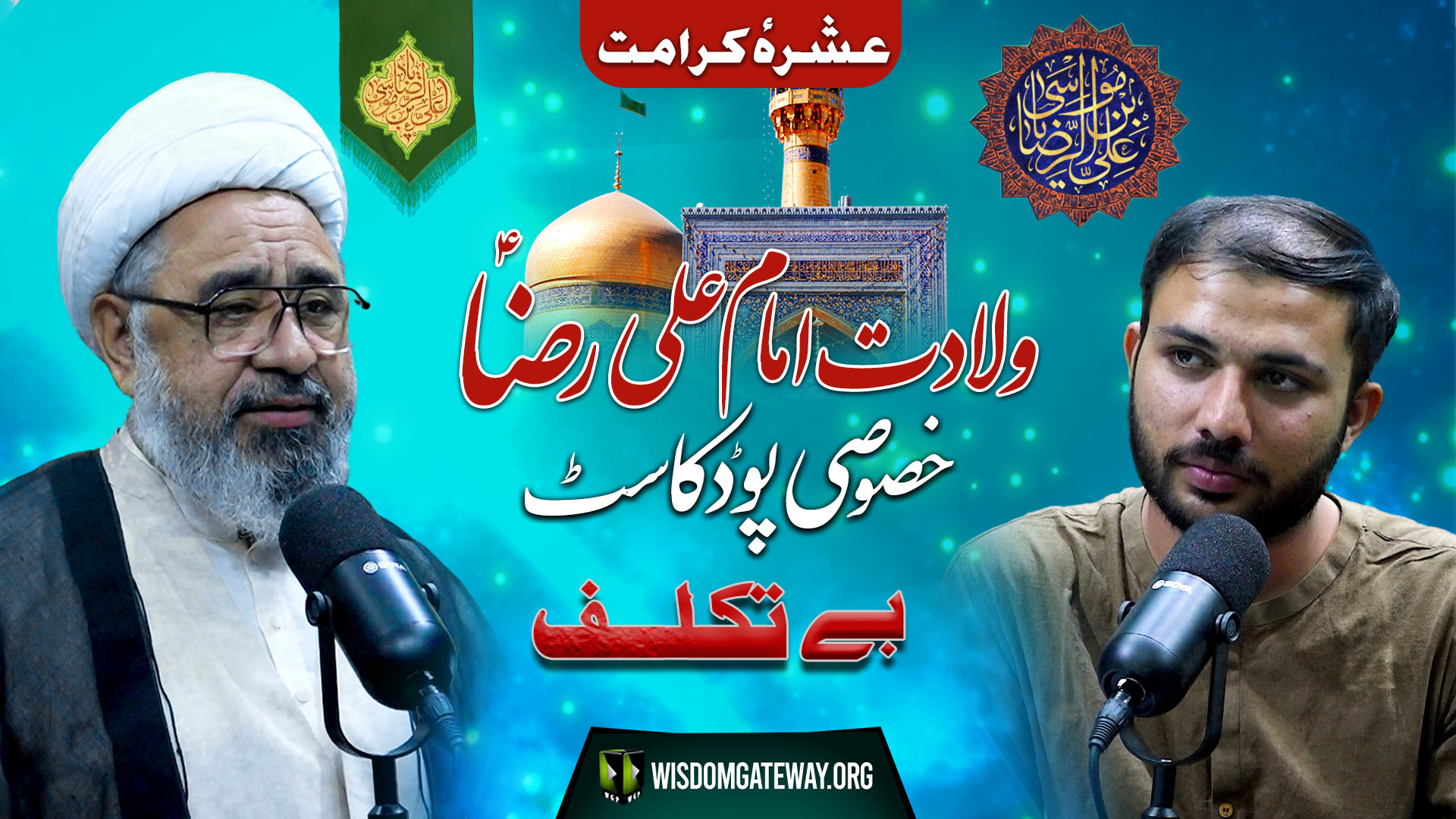 [Special Podcast] Wiladat Imam Ali Raza a.s | Guest: H.I Molana Muhammad Ameen Shaheedi | Host: Sachal Sherazi | 6 May 2025 | Urdu