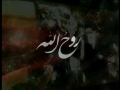 [17] Documentary Ruhullah - روح اللہ - Urdu
