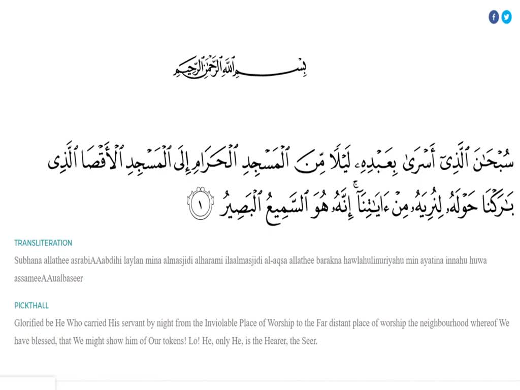 Recitation of the Holy Quran Juz 15 by shaykh Hamza Sodagar - Arabic