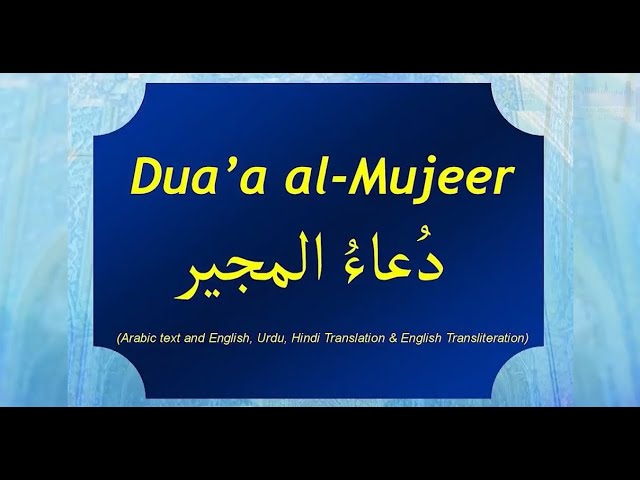 Dua Mujeer 13 14 15 Ramzan | Arabic Sub English Urdu Hindi