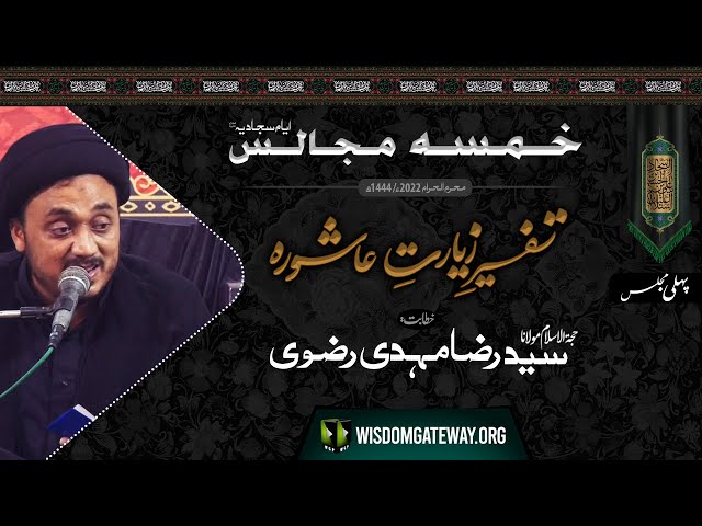 [Khamsa Majalis 1] Molana Syed Raza Mehdi Rizvi | Imambargah Shah e Karbala | Old Rizvia Society Karachi | 20 Aug 2022 | Urdu