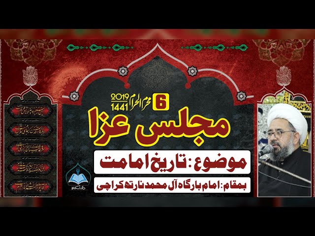 [06] Topic: Tareek e Imamat | H.I Allama Amin Shaheedi | Muharram 1441/2019 - Urdu