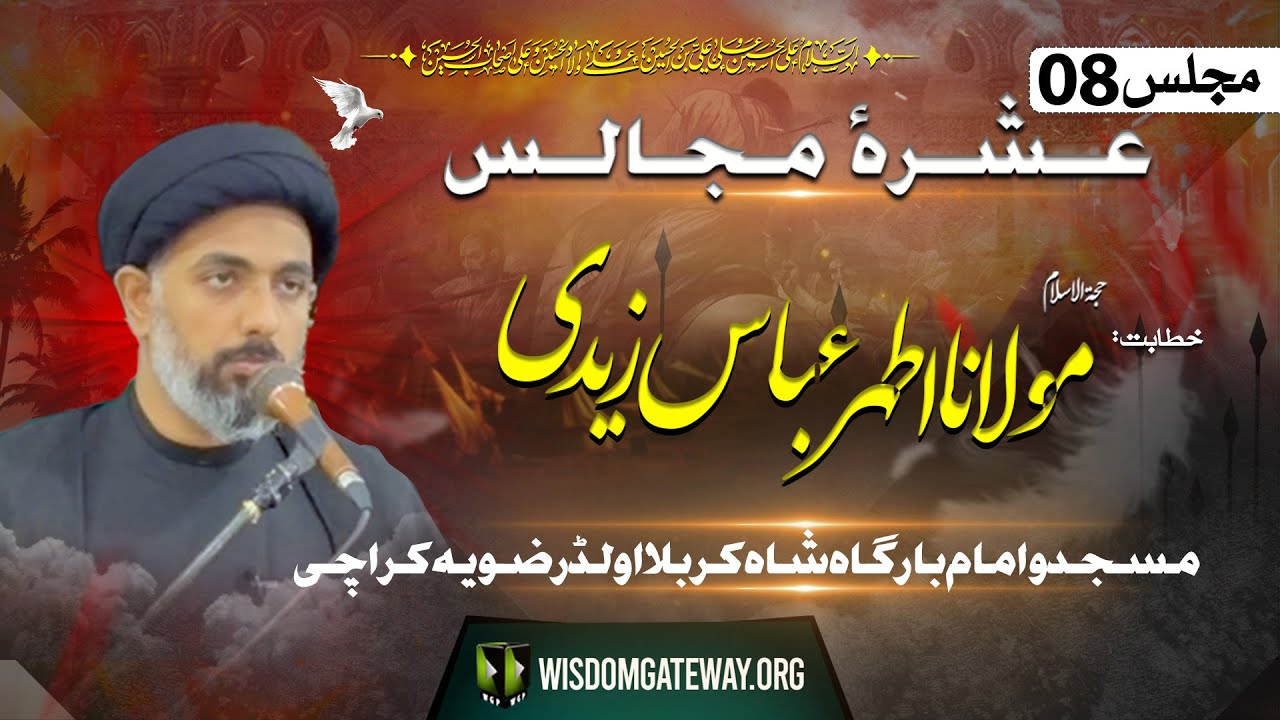 [Ashra e Majalis # 8] H.I Molana Syed Ather Abbas Rizvi | Imambargah Shah e Karbala | Old Rizvia Society Nazimabad Karachi | 15 July 2024-1446 H | Urdu