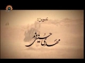[08] Le Livre de Mokhtar - Mukhtarname - Persian Sub French
