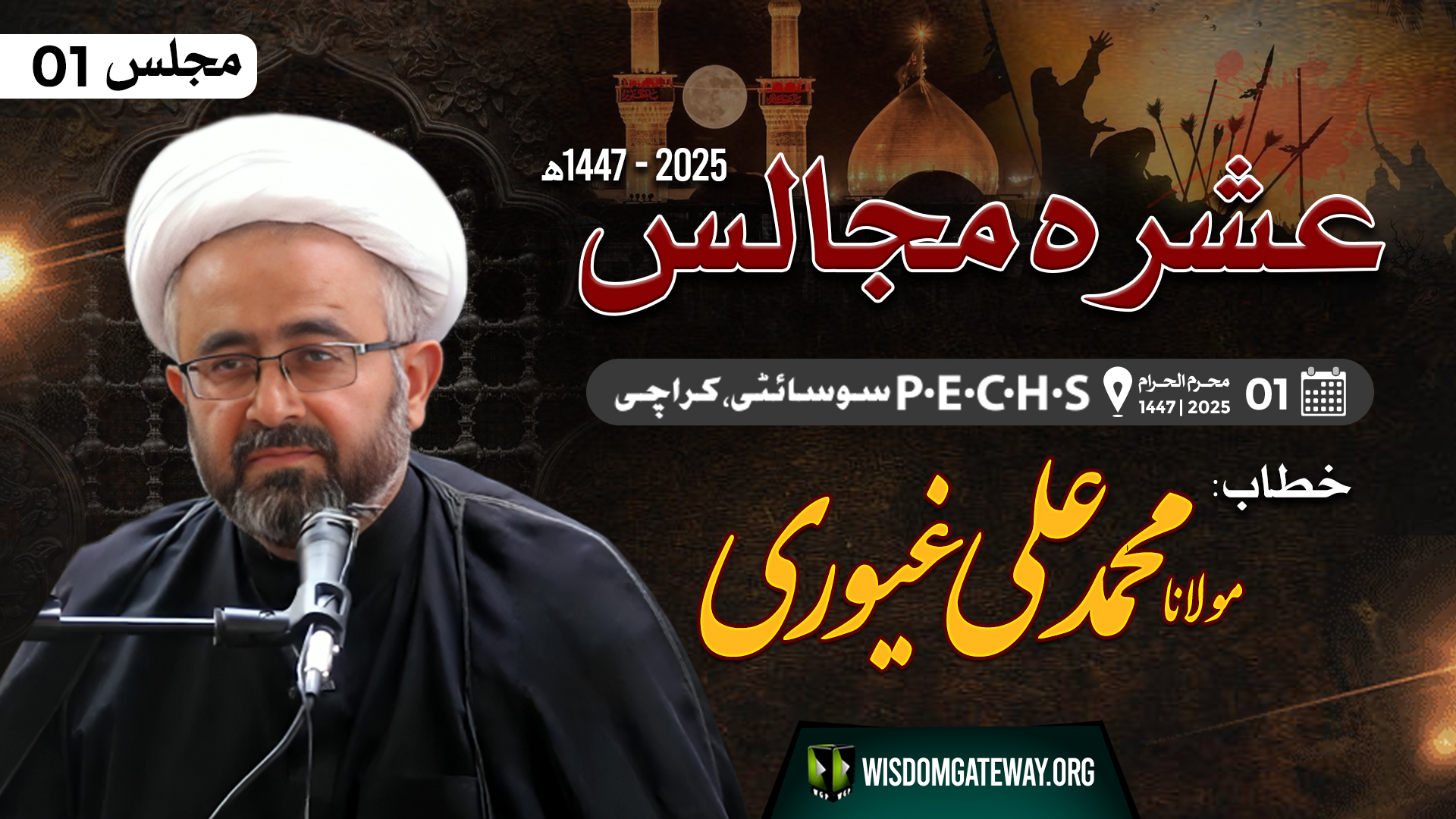 [Ashra e Majalis #01] |H.I Molana M Ali Ghayyoori | P..E.C.H.S Society Karachi | 27June25 | Urdu