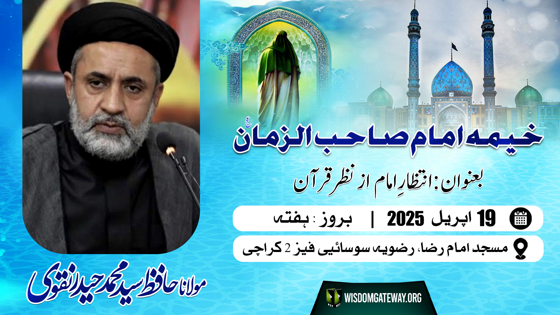 [Khema e Imam e Zamana a.s] Entezar Imam az Nazar e Quran | H.I Molana Hafiz Syed Haider Naqvi | Masjid Imam Reza a.s | New Rizvia Society Karachi | 19 April 2025 | Urdu