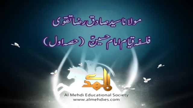 [Sunday Lecture] Maulana Sadiq Taqvi -  فلسفہ امام حسین علیہ السلام (حصہ اول  - Urdu