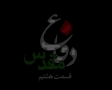 [8][Farsi] مستند دفاع مقدس - Holy Defence - Defae Muqaddas