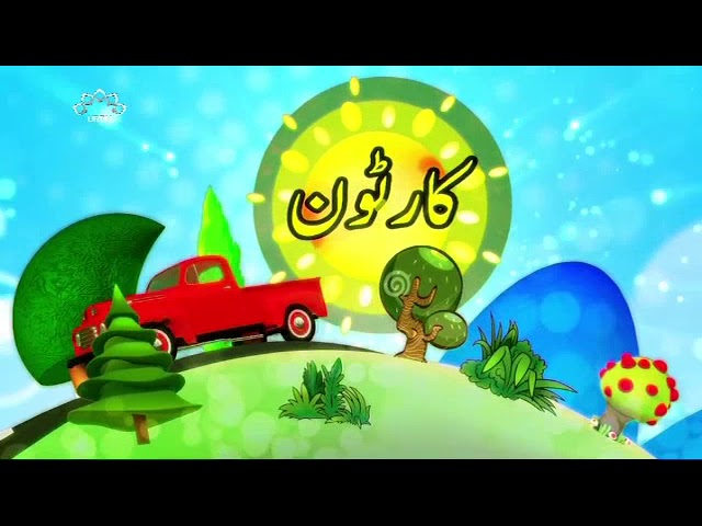 [06Dec2017] بچوں کا خصوصی پروگرام - قلقلی اور بچے - Urdu