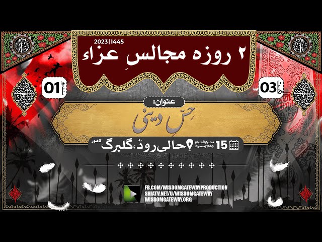 [2 Roza Majalis 1] | H.I Molana Syed Zaki Baqri | Muhammadi Masjid | Hali Road Gulberg Lahore | 15 Muharram 1445 | 3 August 2023 | Urdu