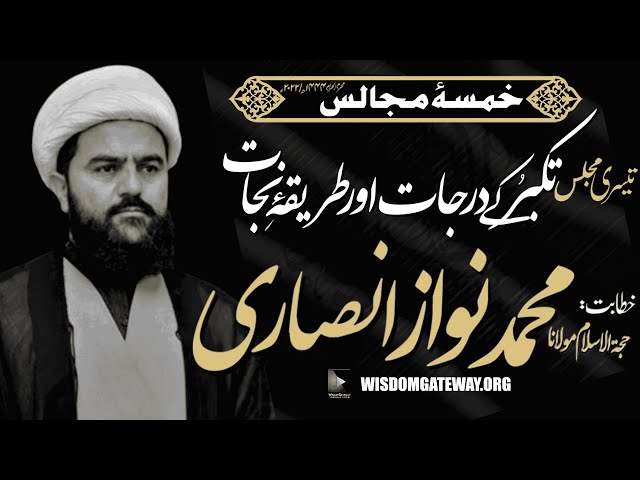 [Khamsa e Majalis 3] H.I Molana Muhammad Nawaz Ansari | OPF Society | Lahore | 27 Augist 2022 | Urdu