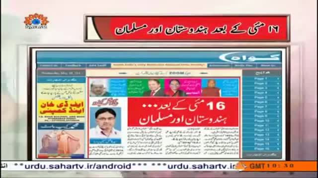 [30 May 2014] Hafta Naame - ھفتہ نامہ - Urdu