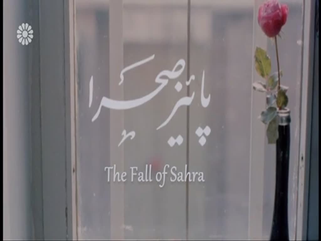 [05] Fall of Desert |  پائیز صحرا - Drama Serial - Farsi sub English