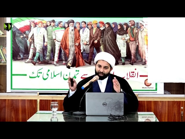 [Lecture 2] Topic: انقلاب اسلامی کے بنیادی اصول و اہداف | Shaykh Ali - Urdu