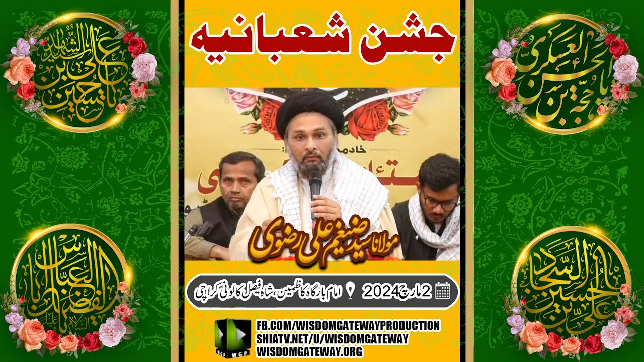[Jashan e Shabaniya] H.I Molana Syed Zaigham Rizvi | Imambargah Kazamain | Shah Faisal Colony Karachi | 2 March 2024 | Urdu