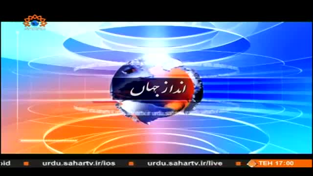 [11 October 2014] Andaz-e-Jahan | انداز جہاں - Terrorism in India - Urdu