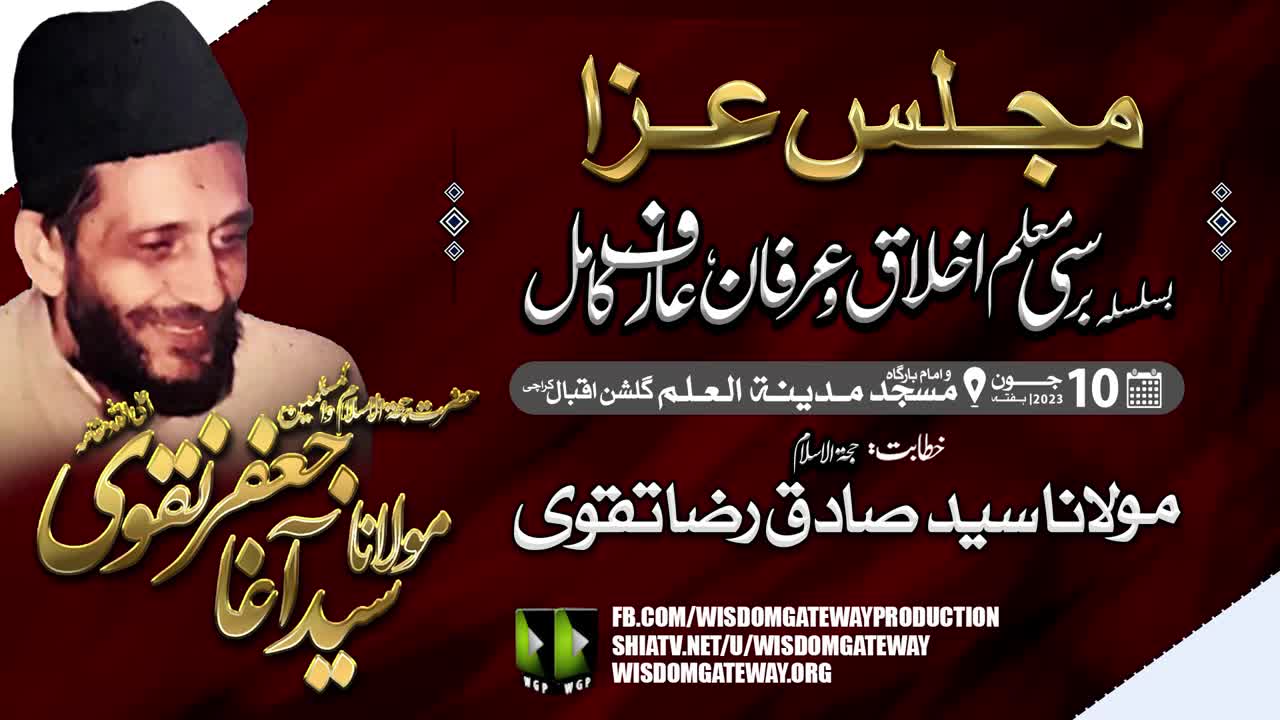 [Barsi Agha Jaffar Naqvi] H.I Molana Syed Sadiq Raza Taqvi | Imambargah Madina tul Ilm | Gulshan Iqbal Karachi | 10 June 2023 | Urdu