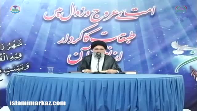 [27] Nifaaq aur Munafiq Az Nazr-e-Quran -  Ustad Syed Jawad Naqavi - Urdu
