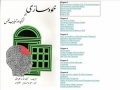 [01/11] خود سازی EBook: Khud Sazee Urdu By Ayathollah Ibrahim Amini (Excellent Book On Self Development)