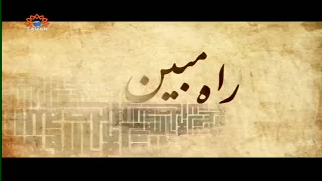 [03 March 2015] راہ مبین - آداب تلاوت - Clear Path - Rahe Mubeen - Urdu