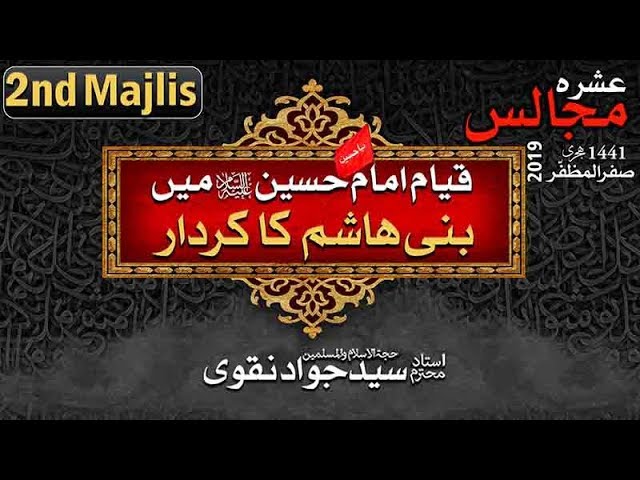 2nd Majlis | Qyaam-e-Imam Hussain a.s mai Shamil na Honay wale Bani Hashim ke Khawas - Urdu