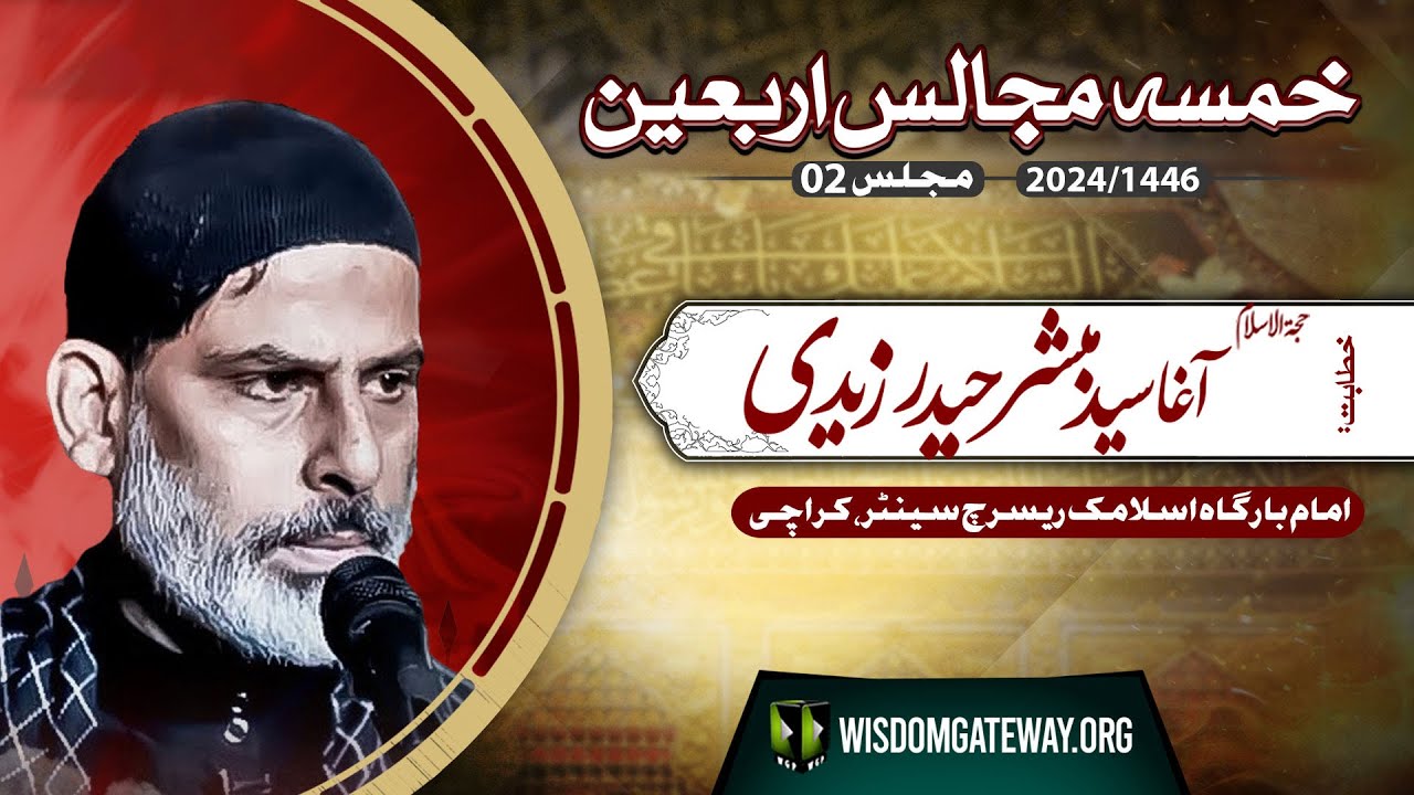 [Khamsa Majalis# 02] Agha Syed Mubashir Haider Zaidi | Imb. Shohada e Karbala Ancholi | 23August2024 | Urdu