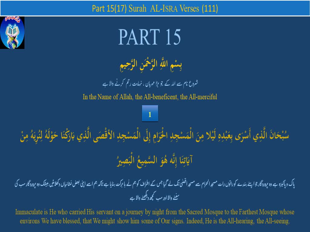 Quran Part (15) with Urdu/English Translation | Quran Foundation Pakistan