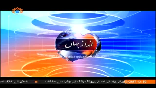 [18 Sep 2014] Andaz-e-Jahan | انداز جہاں - Situation Of Afghanistan - Urdu