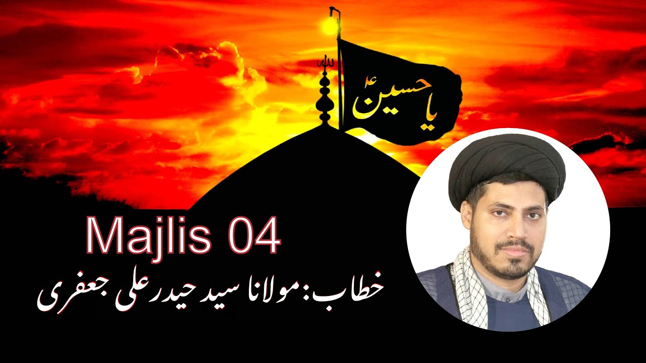 Majlis 04 | حسینیؑ طرزِ زندگی | Maulana Syed Haider Ali Jaffery | Muharram 1446 | 2024 | Urdu