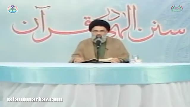[13] Sunan-e-Ilahi Dar Quran - Ustad Jawad Naqvi - Ramzan 1436/2015 - Urdu