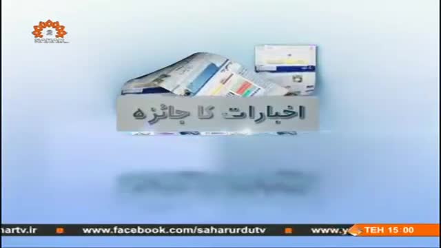 [16 Aug 2014] Program اخبارات کا جائزہ - Press Review - Urdu