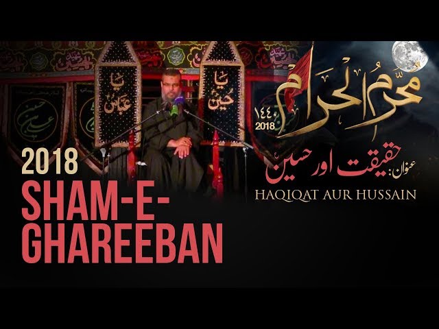 Majlis Sham e Ghareeban Muharram 1440/20th September 2018 Topic:Haqiqat aur Hussain(as) By Ayatullah Syed Aqeel 
