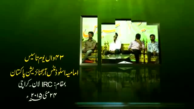 [43rd Youm e Tasees ISO PAK] Panel Disussion - 24 May 2015 - Urdu