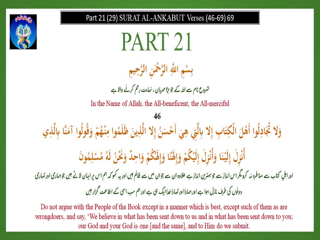 Quran Part (21) with Urdu, English Translations, By Quran Foundation Pakistan Karachi