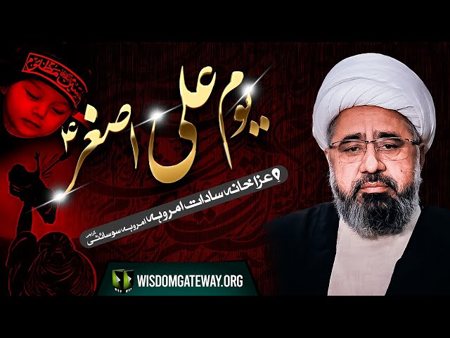 [Majlis e Aza یوم علی اصغرؑ] H.I Molana Ameen Shaheedi | Imambargah Azakhana Sadat e Amroha | Amroha Society Karachi | 16 September 2023 | Urdu