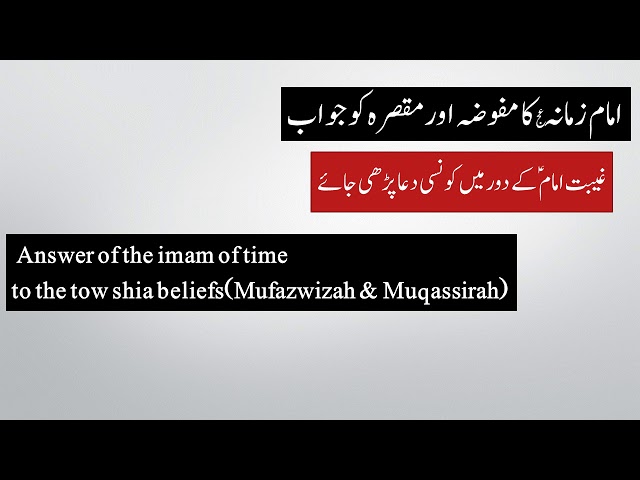 answer of the imam of time  to the tow beliefs of shia-URDU