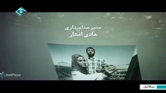 [10] Irani Serial - Mikaeil | میکائیل - Farsi