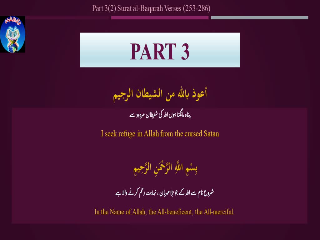 Quran Part (3) with Urdu, English Translations, By Quran Foundation Pakistan Karachi