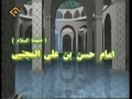 Seerat-e-Masumeen - Way of Life of Imam Hussain a.s - Part 2 of 11 - Farsi English Sub