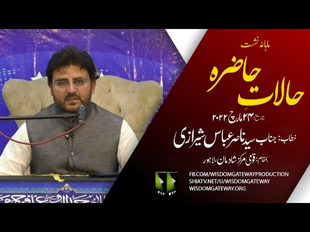Current Affairs | حالات حاضرہ | Speech: Br Nasir Sherazi - 24 March 2022 | Urdu
