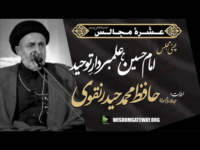 [Ashra e Majalis 6] H.I Hafiz Haider Naqvi | Masjid e Hasnain Jafar e Tayyar Society Karachi | 05 August 2022 | WGP | Urdu