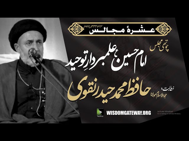 [Ashra e Majalis 4] H.I Hafiz Haider Naqvi | Masjid e Hasnain Jafar e Tayyar Society Karachi | 03 August 2022 | WGP | Urdu