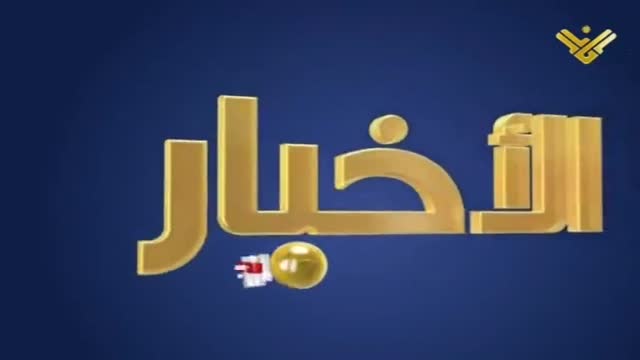 [07 May 2014] نشرة الأخبار News Bulletin - Arabic