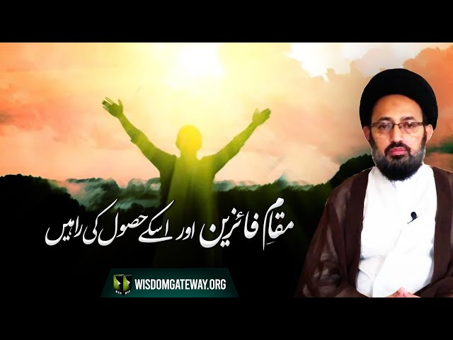 [Majlis] Topic: Muqam -e- Faizeen Aur Uskay Husool Ke Raahain | H.I Sadiq Raza Taqvi | Urdu